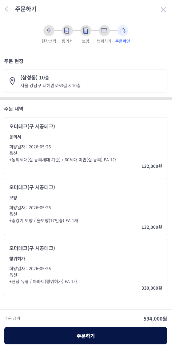 주문 확인